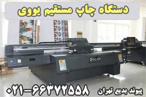  دستگاه های چاپ مستقیم روی اجسام FlatBed Printers